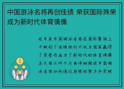 中国游泳名将再创佳绩 荣获国际殊荣成为新时代体育偶像