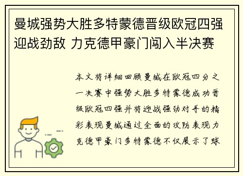 曼城强势大胜多特蒙德晋级欧冠四强迎战劲敌 力克德甲豪门闯入半决赛