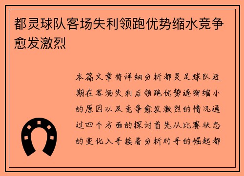 都灵球队客场失利领跑优势缩水竞争愈发激烈