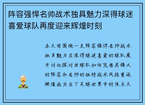 阵容强悍名帅战术独具魅力深得球迷喜爱球队再度迎来辉煌时刻