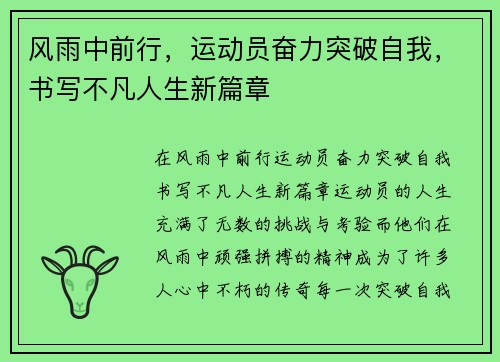 风雨中前行，运动员奋力突破自我，书写不凡人生新篇章
