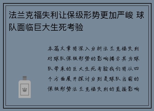 法兰克福失利让保级形势更加严峻 球队面临巨大生死考验