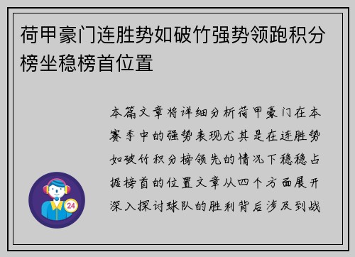 荷甲豪门连胜势如破竹强势领跑积分榜坐稳榜首位置