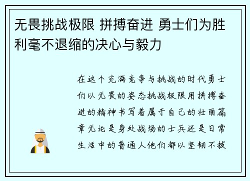 无畏挑战极限 拼搏奋进 勇士们为胜利毫不退缩的决心与毅力