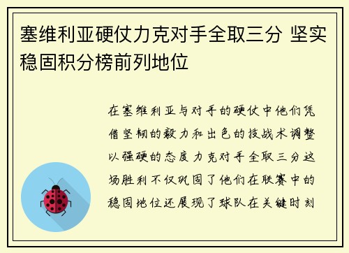 塞维利亚硬仗力克对手全取三分 坚实稳固积分榜前列地位