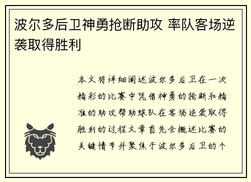 波尔多后卫神勇抢断助攻 率队客场逆袭取得胜利