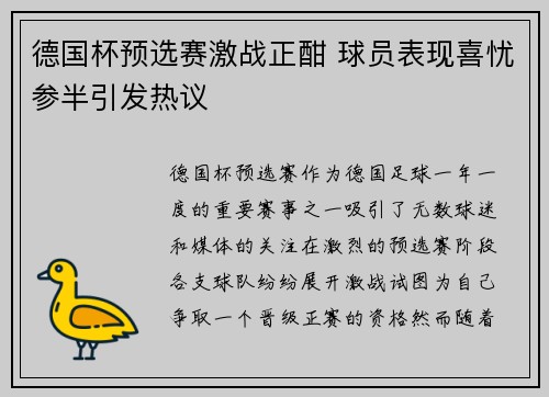 德国杯预选赛激战正酣 球员表现喜忧参半引发热议