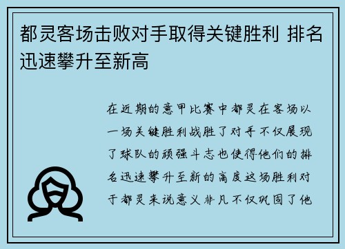 都灵客场击败对手取得关键胜利 排名迅速攀升至新高