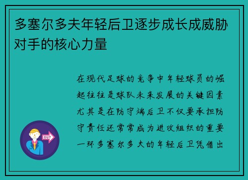 多塞尔多夫年轻后卫逐步成长成威胁对手的核心力量