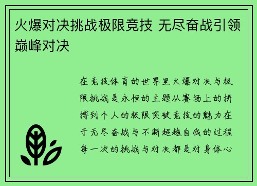 火爆对决挑战极限竞技 无尽奋战引领巅峰对决