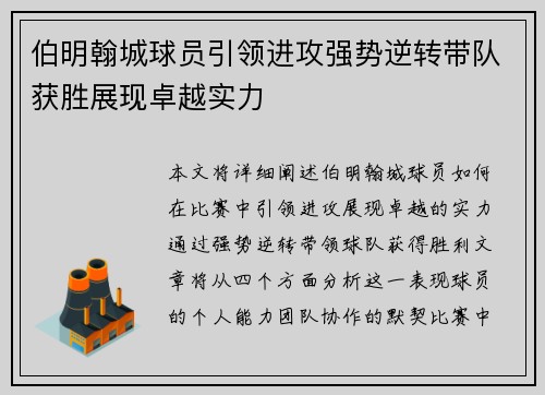 伯明翰城球员引领进攻强势逆转带队获胜展现卓越实力