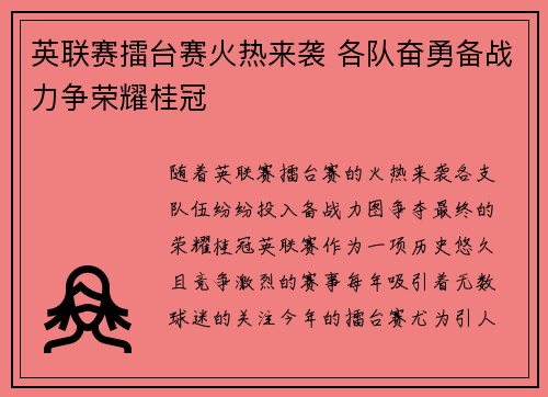英联赛擂台赛火热来袭 各队奋勇备战力争荣耀桂冠