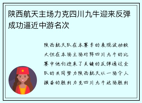 陕西航天主场力克四川九牛迎来反弹成功逼近中游名次