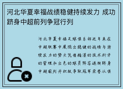 河北华夏幸福战绩稳健持续发力 成功跻身中超前列争冠行列