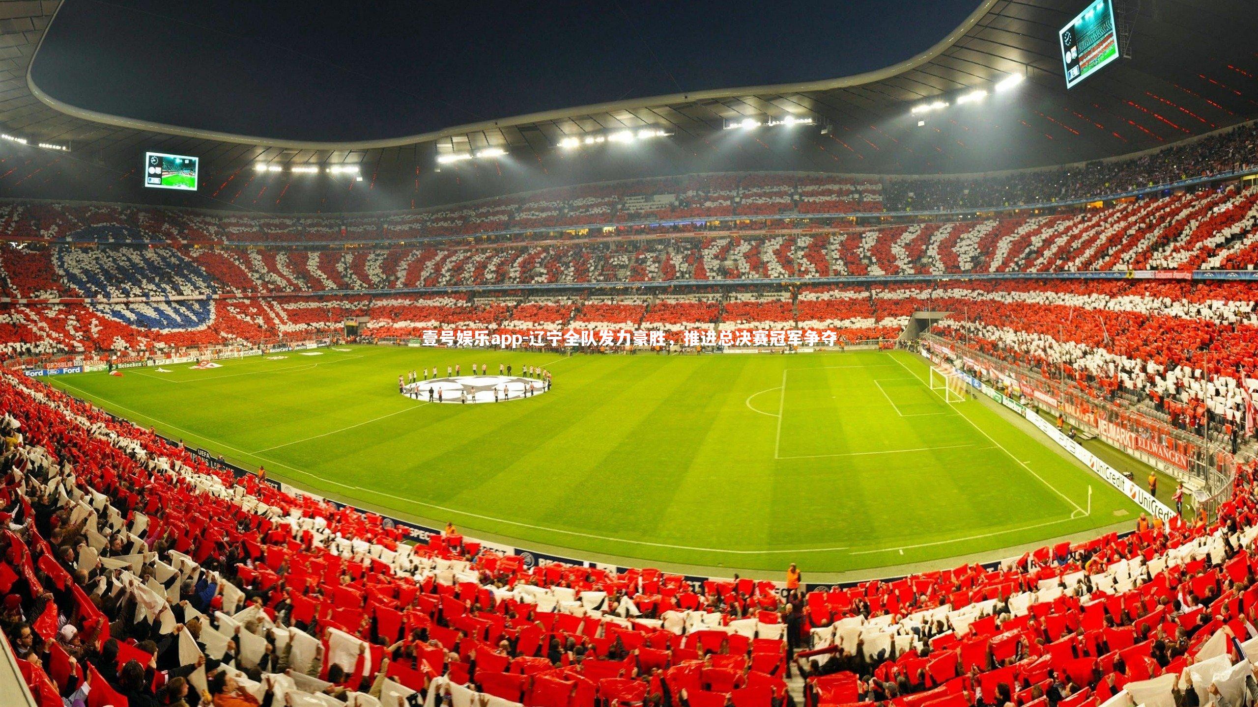 辽宁全队发力豪胜,推进总决赛冠军争夺