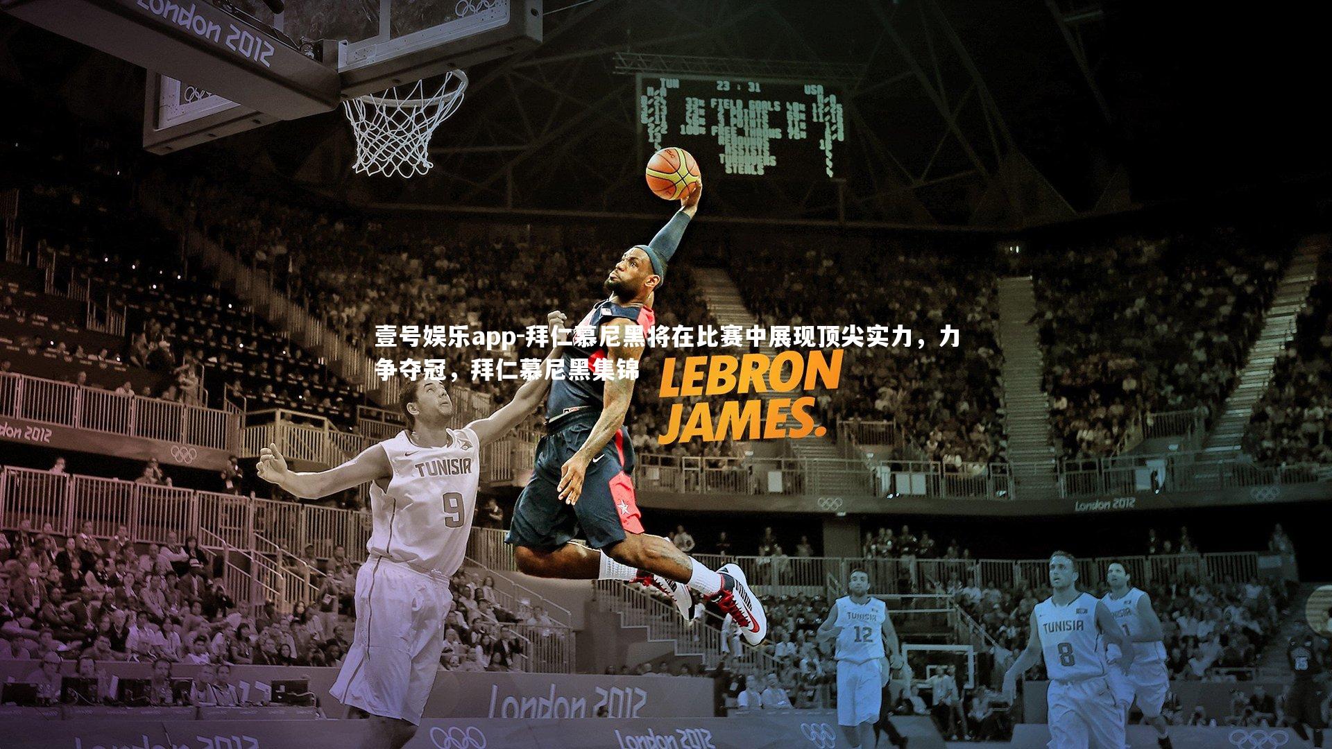 拜仁慕尼黑将在比赛中展现顶尖实力,力争夺冠,拜仁慕尼黑集锦