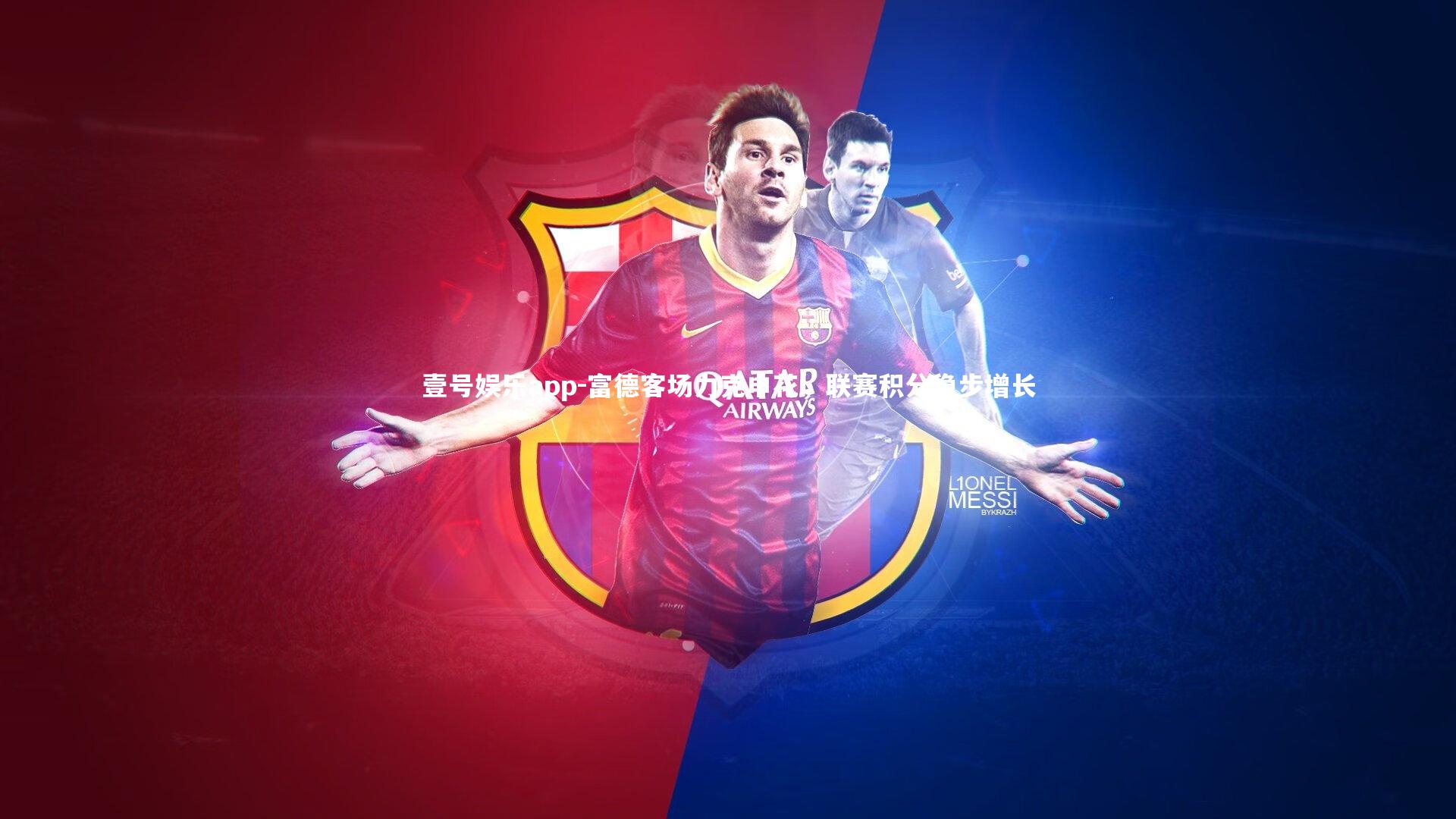 壹号娱乐app-富德客场力克申花,联赛积分稳步增长