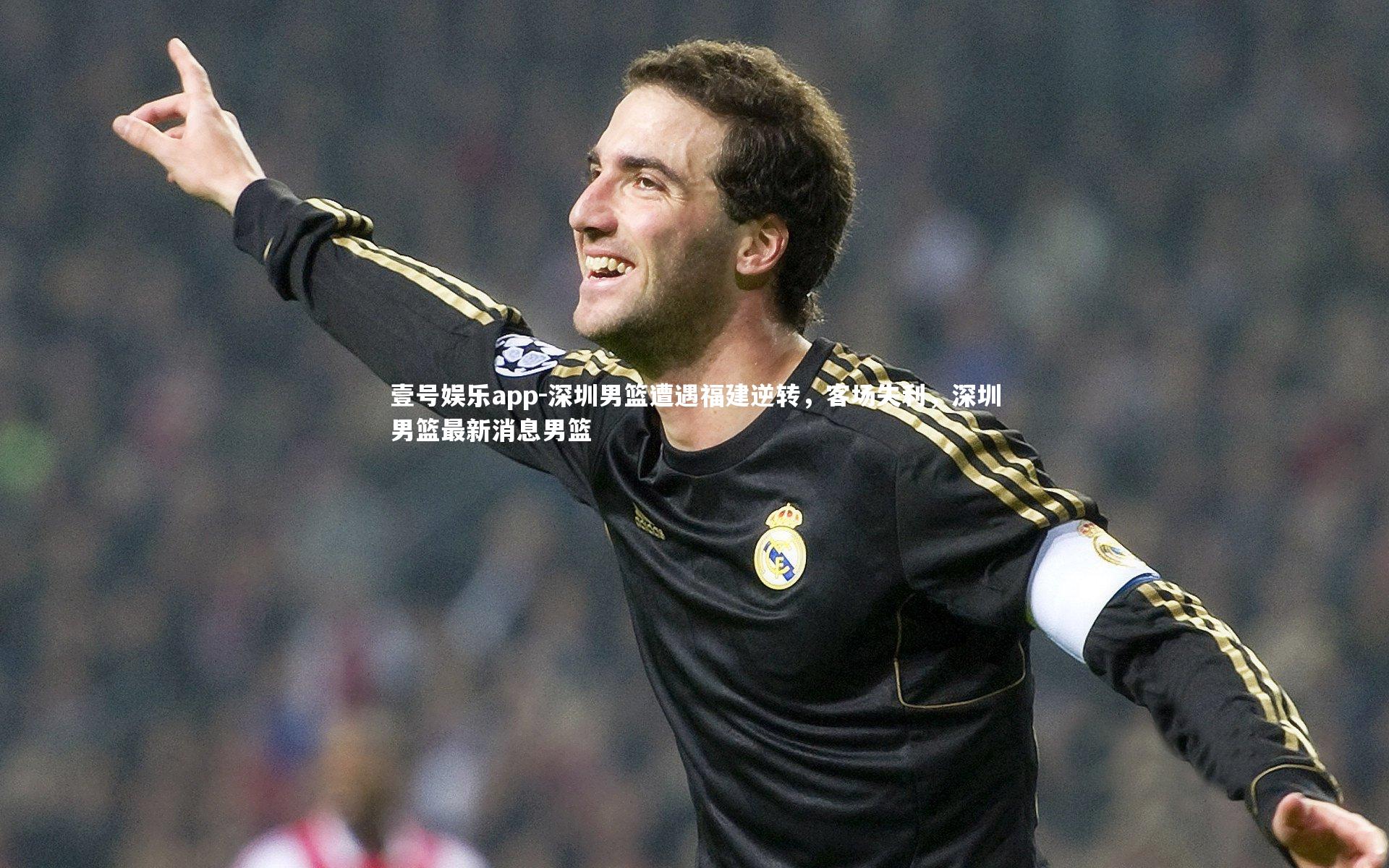 深圳男篮遭遇福建逆转,客场失利,深圳男篮最新消息男篮
