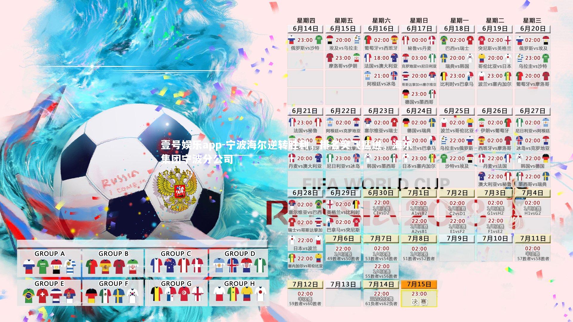 宁波海尔逆转胜利,排名突飞猛进,海尔集团宁波分公司