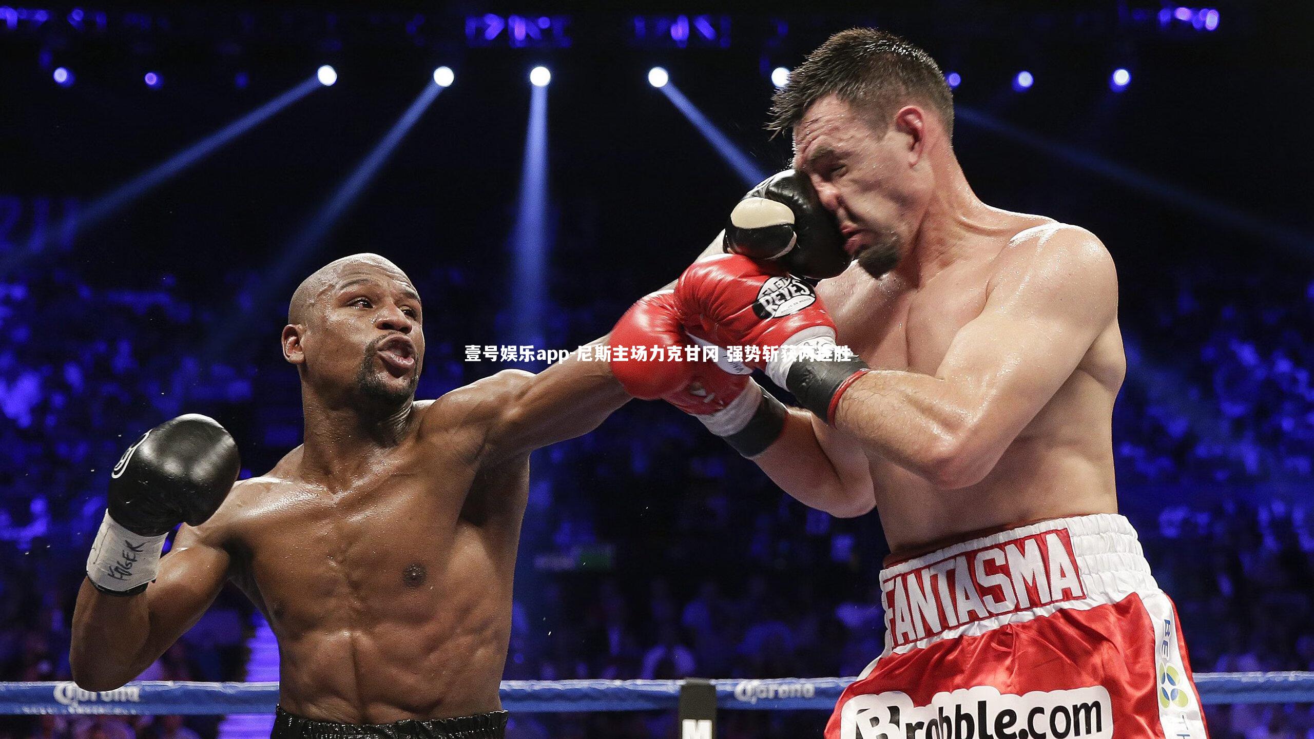 壹号娱乐app-尼斯主场力克甘冈 强势斩获两连胜 壹号娱乐app-尼斯主场力克甘冈 强势斩获两连胜