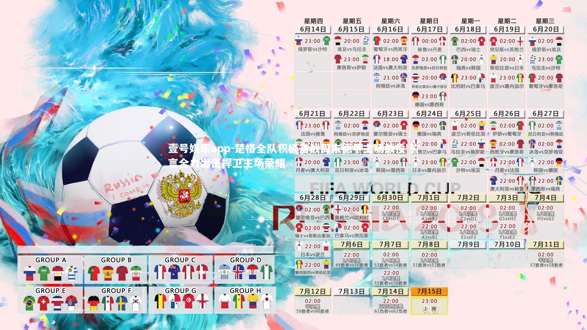 楚格全队积极备战周末德甲主场战役 誓言全力出击捍卫主场荣耀