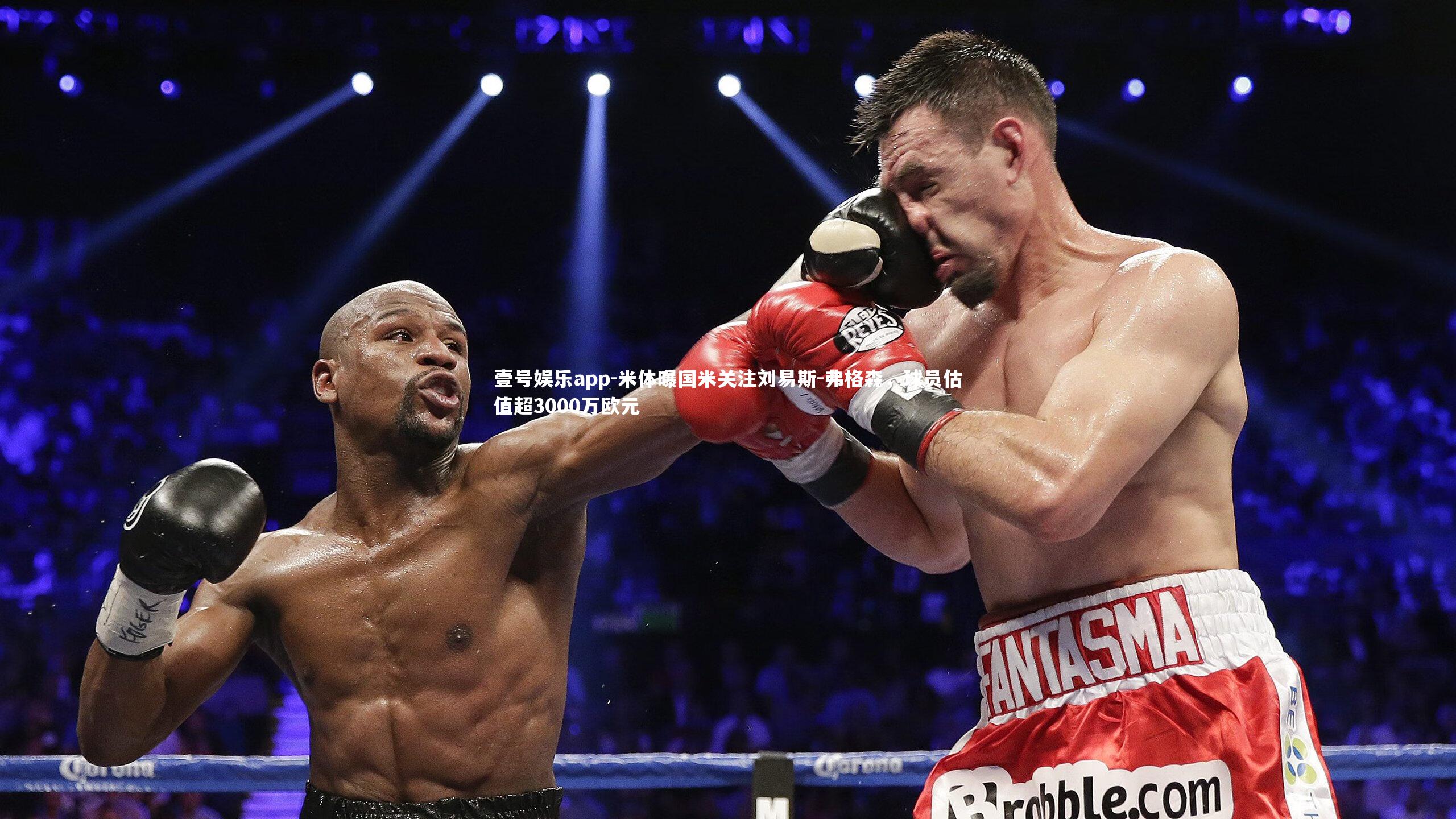 米体曝国米关注刘易斯-弗格森,球员估值超3000万欧元