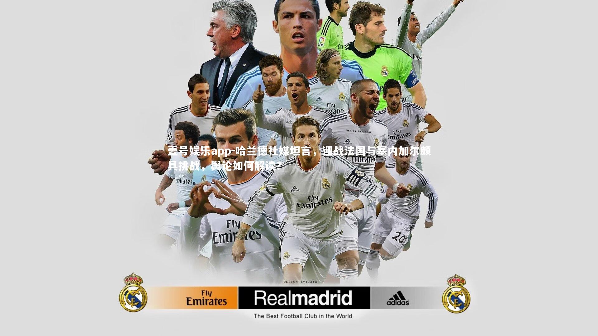 哈兰德社媒坦言,迎战法国与塞内加尔颇具挑战,舆论如何解读?